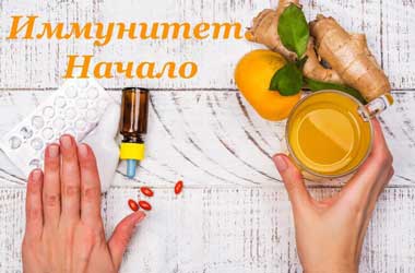 Иммунитет. 