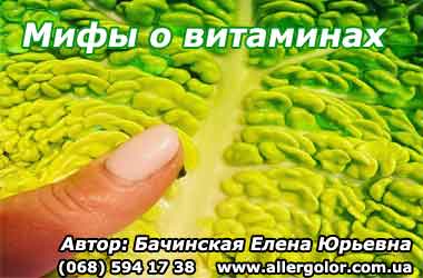 Міфи про вітаміни