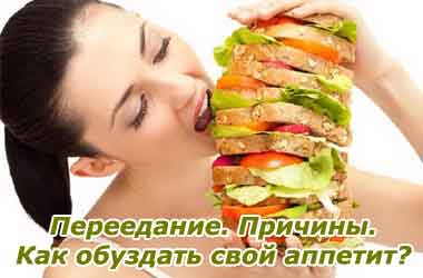 Переїдання