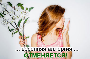 Перша хвиля весняної алергії.